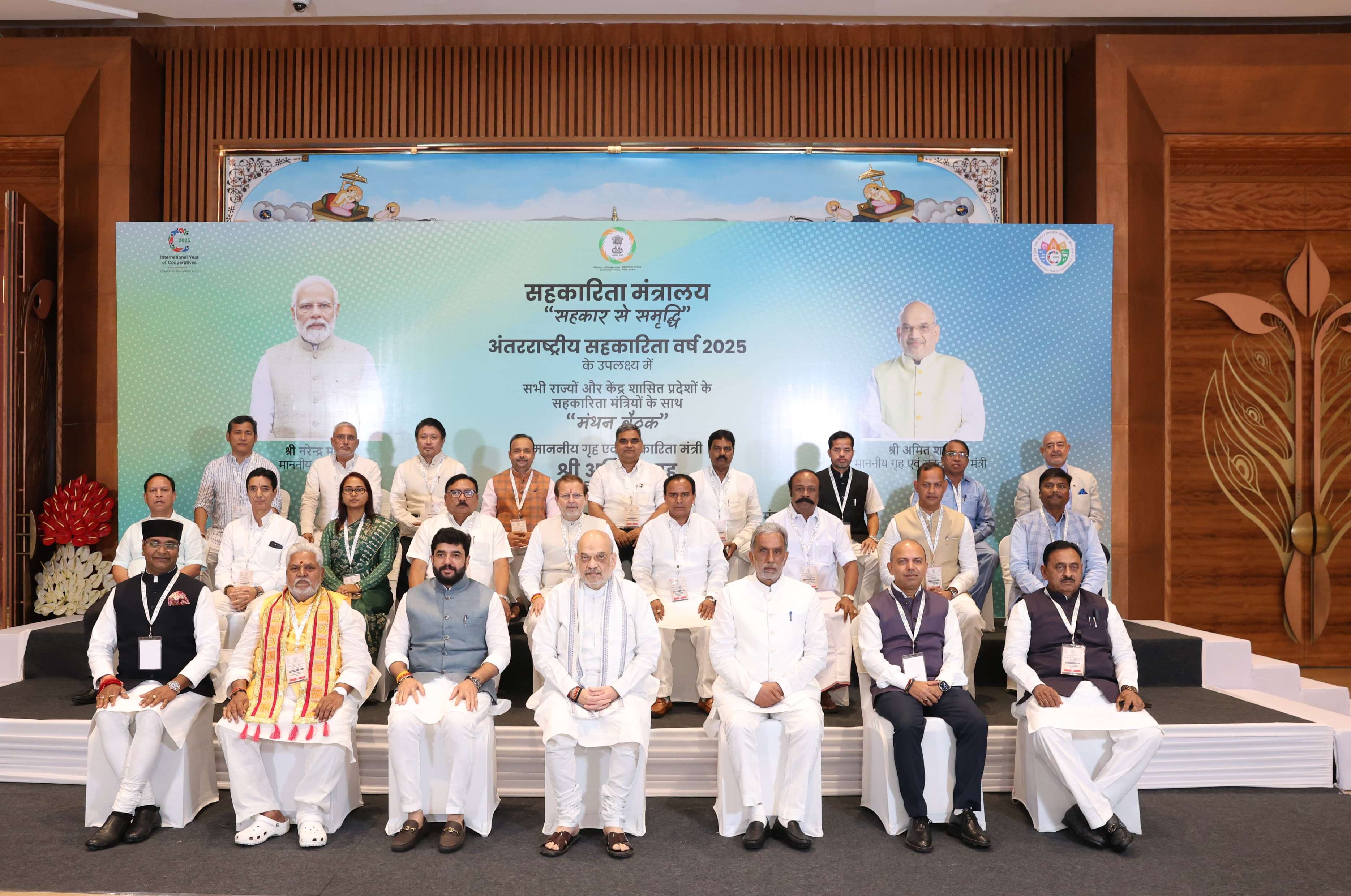 Sahkar Manthan Baithak - 2