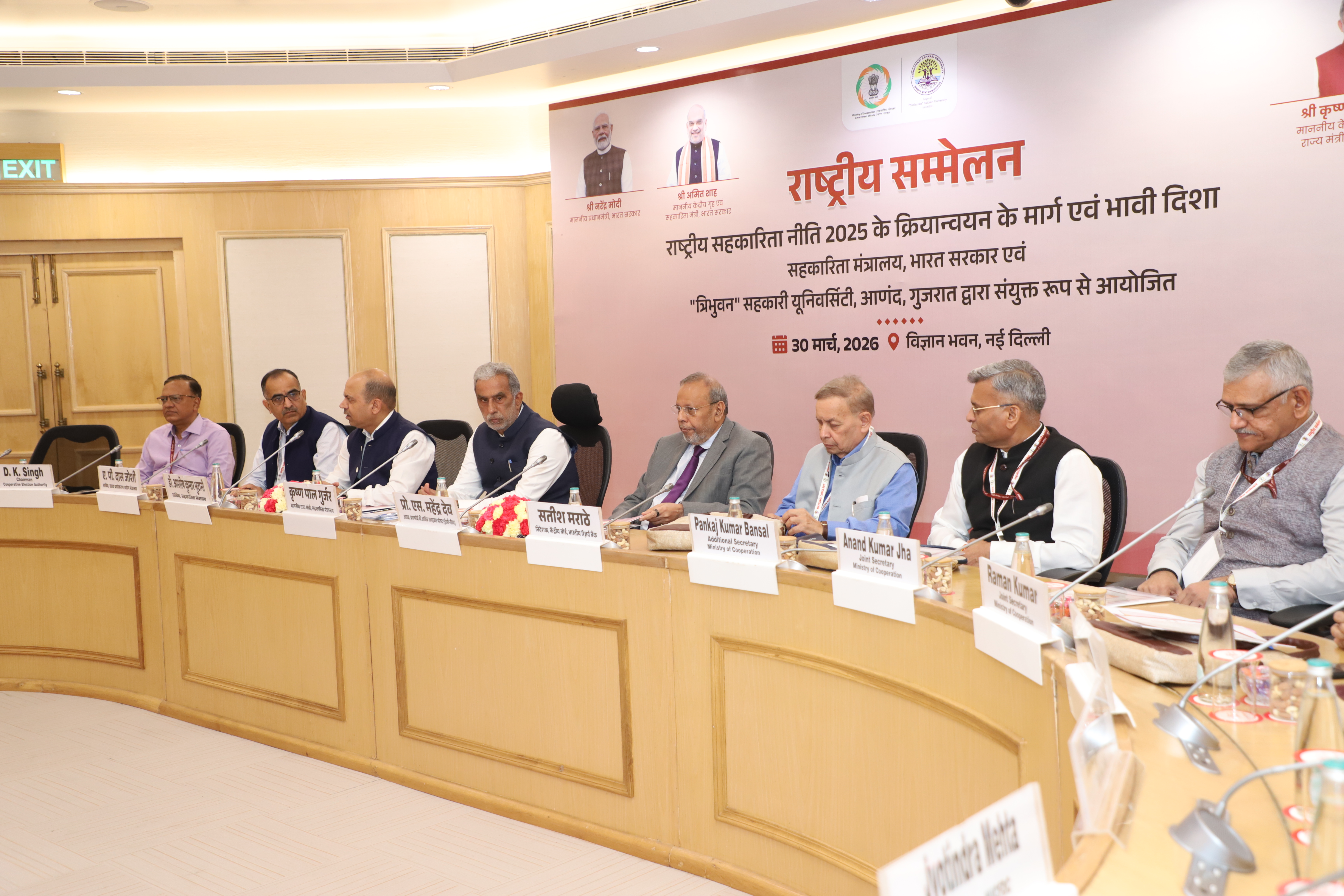 राष्ट्रीय सम्मेलन