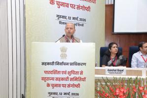 राष्ट्रीय संगोष्ठी